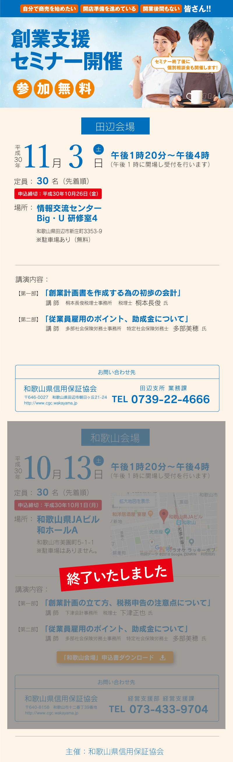 セミナーのご案内