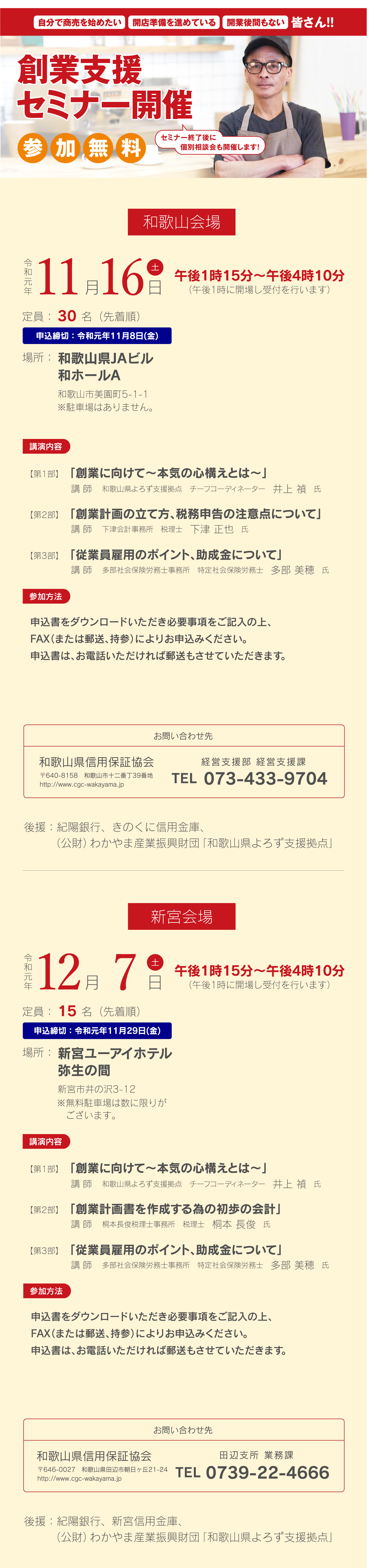 セミナーのご案内