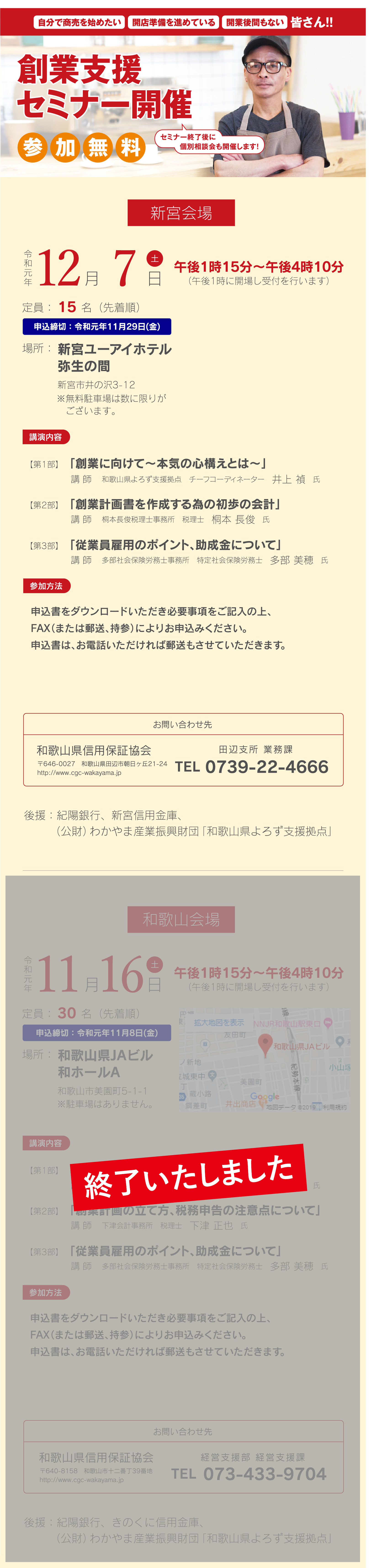 セミナーのご案内