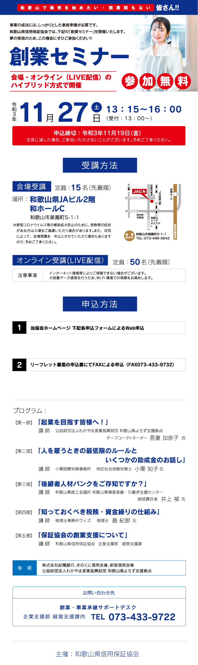 セミナーのご案内