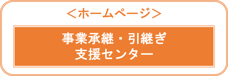 中小企業庁ホームページリンクボタン