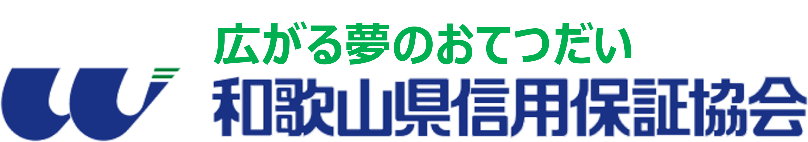 和歌山県信用保証協会