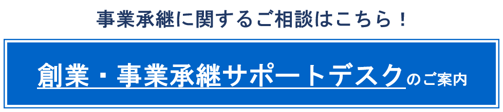 事業承継特別保証制度のご案内