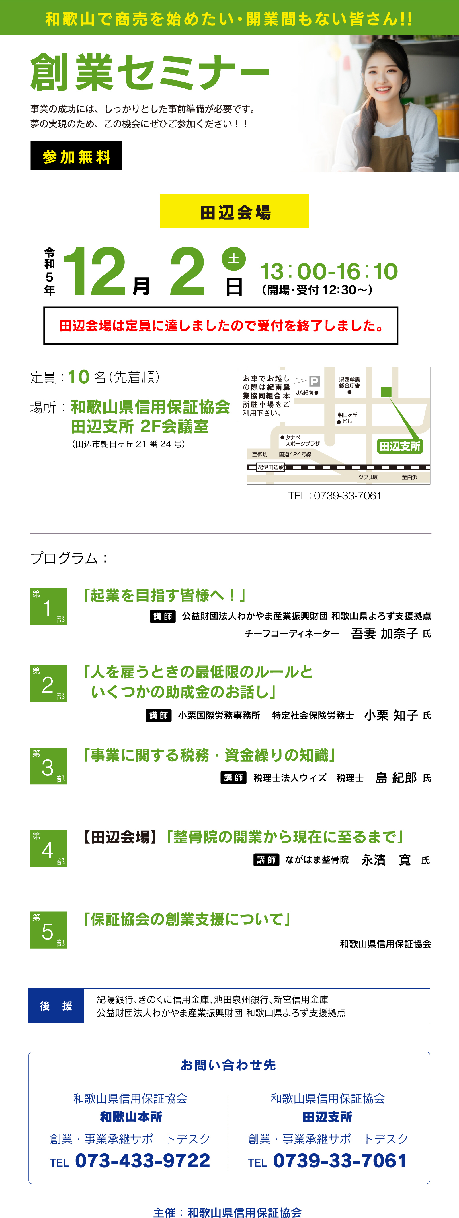 セミナーのご案内