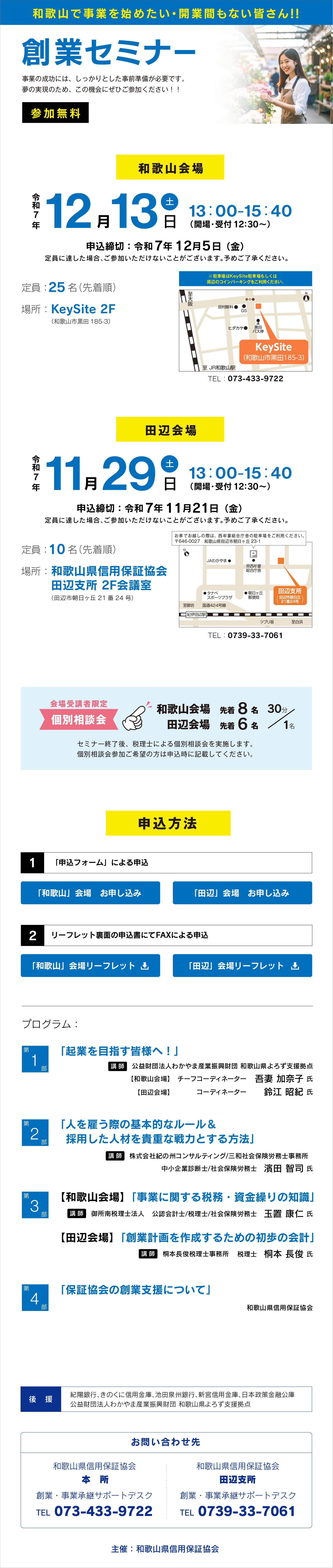 セミナーのご案内