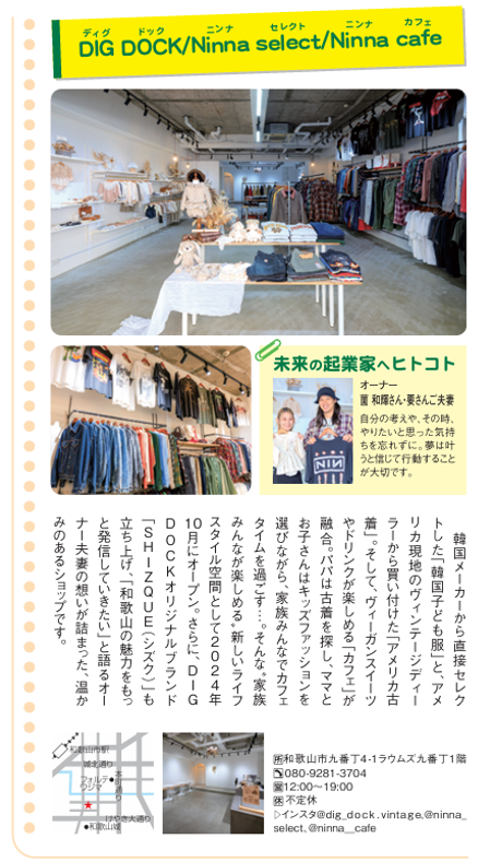 DIG DOCK/Ninna select/Ninna cafe